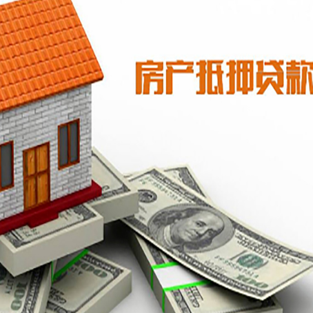 新政镇房产抵押贷款需要提交哪些资料？