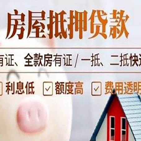 新政镇房产抵押贷款不通过的原因