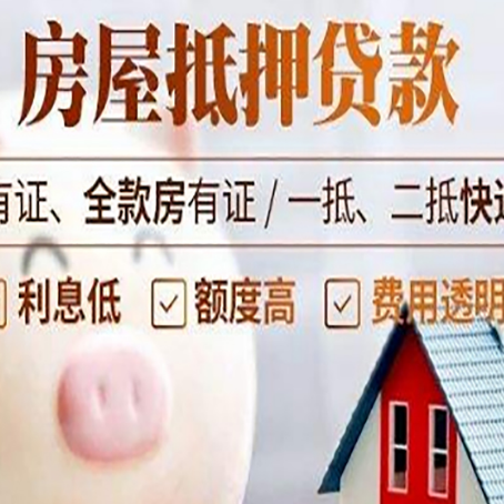 新政镇房产抵押贷款办理的流程