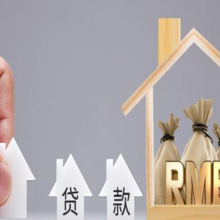 新政镇房产抵押贷款的利率是多少？